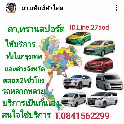 ดาทรานสปอร์ต